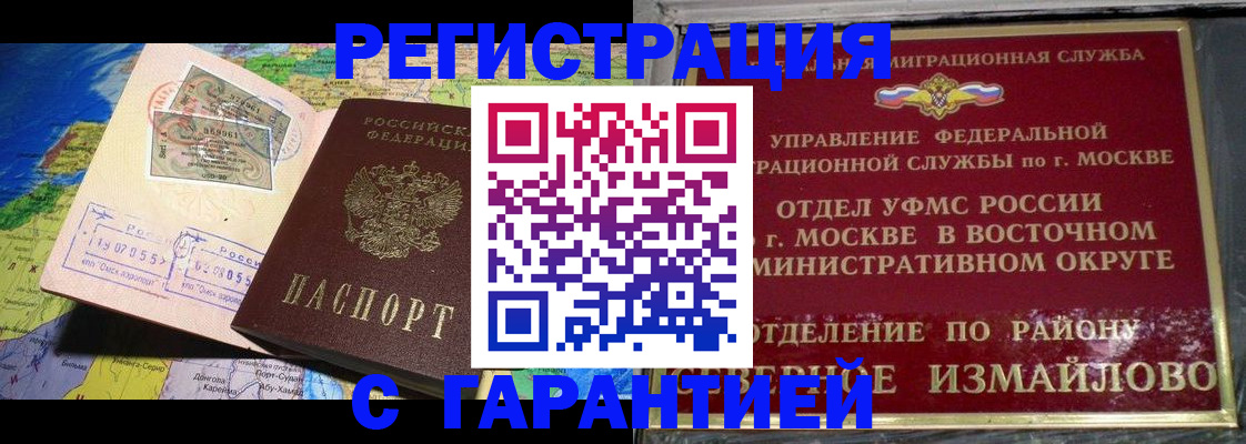 прописка штамп в Миньяре