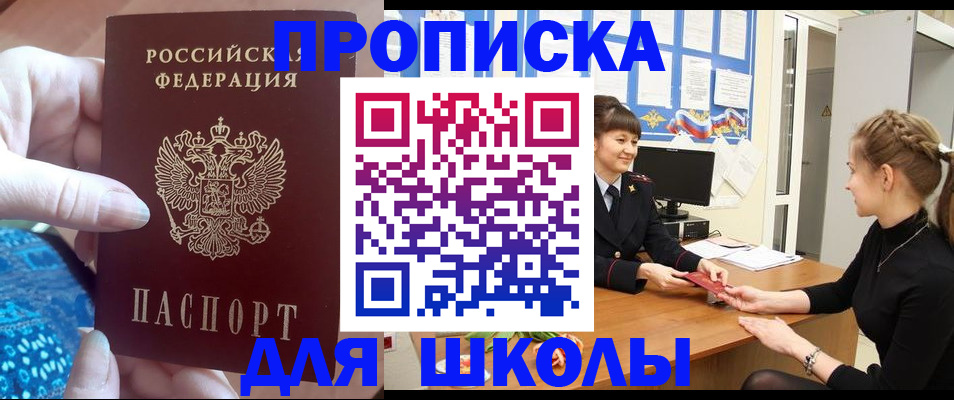 временная регистрация адрес в Миньяре