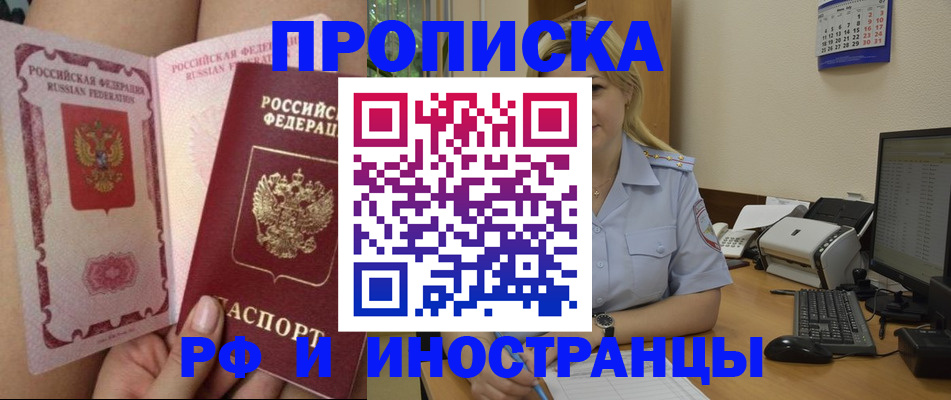 прописка для работы в Миньяре