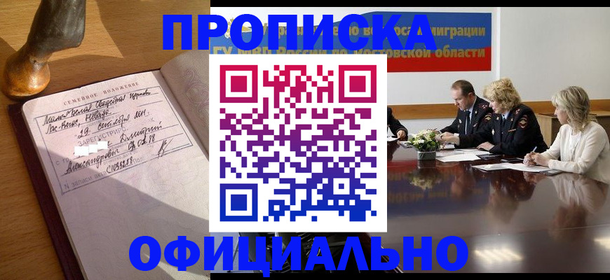 временная регистрация в Миньяре